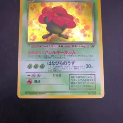 [SWIRL] Dark Vileplume Holo No.045 Team Rocket - Japanese Pokemon Card - 1997 - Image 4