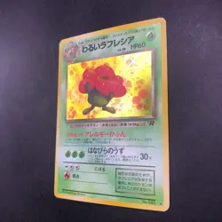 [SWIRL] Dark Vileplume Holo No.045 Team Rocket - Japanese Pokemon Card - 1997 - Image 5