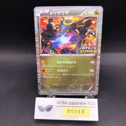 Rayquaza Holo 144/BW-P Nobunaga's Ambition Promo - Japanese Pokemon Card - 2012 - Image 1