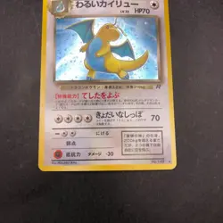Dark Dragonite Holo No.149 Team Rocket - Japanese Pokemon Card - 1997 - Image 4