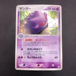 Gengar Holo 040/086 1st Edition EX Legend Maker - Japanese Pokemon Card - 2005 - Image 2