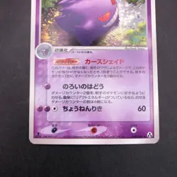 Gengar Holo 040/086 1st Edition EX Legend Maker - Japanese Pokemon Card - 2005 - Image 4