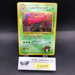 Erika's Vileplume Holo No.045 Gym 1 Heroes - Japanese Pokemon Card - 1998 - Image 1