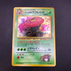 Erika's Vileplume Holo No.045 Gym 1 Heroes - Japanese Pokemon Card - 1998 - Image 2