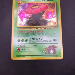 Erika's Vileplume Holo No.045 Gym 1 Heroes - Japanese Pokemon Card - 1998 - Image 4