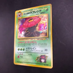 Erika's Vileplume Holo No.045 Gym 1 Heroes - Japanese Pokemon Card - 1998 - Image 5