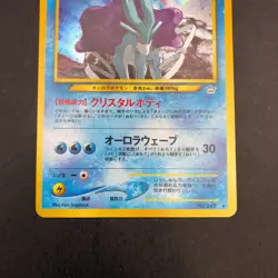 Suicune Holo No.245 Neo 3 Revelation - Japanese Pokemon Card - 2000 - Image 4