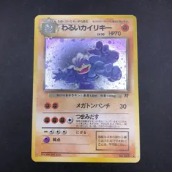 Dark Machamp Holo No.068 Team Rocket - Japanese Pokemon Card - 1997 - Image 2