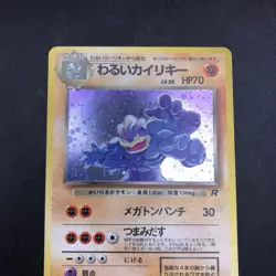 Dark Machamp Holo No.068 Team Rocket - Japanese Pokemon Card - 1997 - Image 3