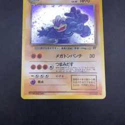 Dark Machamp Holo No.068 Team Rocket - Japanese Pokemon Card - 1997 - Image 4