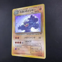 Dark Machamp Holo No.068 Team Rocket - Japanese Pokemon Card - 1997 - Image 5