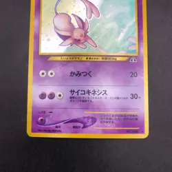 [SWIRL] Espeon Holo No.196 Neo 2 Discovery - Japanese Pokemon Card - 2000 - Image 4
