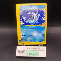 Misty's Lapras 057/141 1st Edition VS - Japanese Pokemon Card - 2001 - Image 1