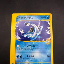 Misty's Lapras 057/141 1st Edition VS - Japanese Pokemon Card - 2001 - Image 3