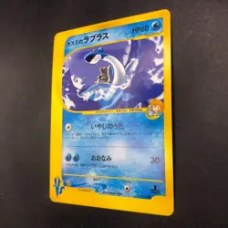 Misty's Lapras 057/141 1st Edition VS - Japanese Pokemon Card - 2001 - Image 5