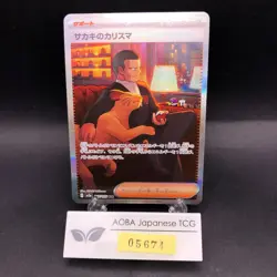 Giovanni's Charisma SAR 207/165 SV2a Pokemon Card 151 Japanese Pokemon Card 2023 - Image 1