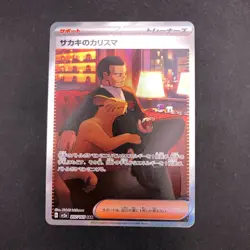Giovanni's Charisma SAR 207/165 SV2a Pokemon Card 151 Japanese Pokemon Card 2023 - Image 2