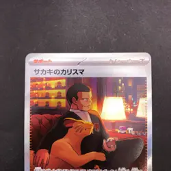Giovanni's Charisma SAR 207/165 SV2a Pokemon Card 151 Japanese Pokemon Card 2023 - Image 3