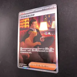 Giovanni's Charisma SAR 207/165 SV2a Pokemon Card 151 Japanese Pokemon Card 2023 - Image 5