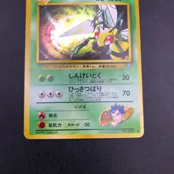 Koga's Beedrill Holo No.015 Gym 2 Challenge - Japanese Pokemon Card - 1999 - Image 4