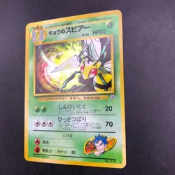 Koga's Beedrill Holo No.015 Gym 2 Challenge - Japanese Pokemon Card - 1999 - Image 5