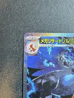 Pokemon TCG: Mega Charizard X ex SAR 110/080 Inferno X Japanese Near Mint card - Image 4