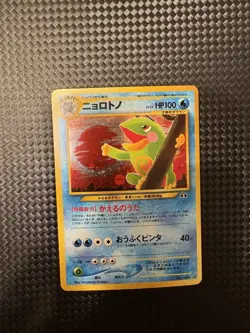 Politoed Crossing the Ruins Holo Card Japanese No. 186 - Image 1