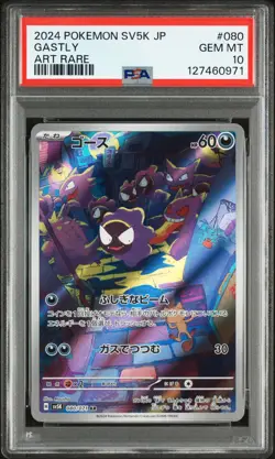 2024 POKEMON JAPANESE SV5K-WILD FORCE ART RARE #080 GASTLY PSA 10 - Image 1
