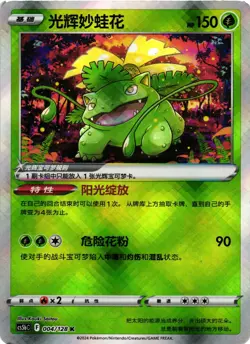 Pokemon TCG S-Chinese Radiant Venusaur 004/128 Chinese Exclusive US Seller NM - Image 1