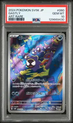 2024 POKEMON JAPANESE SV5K-WILD FORCE ART RARE #080 GASTLY PSA 10 - Image 1