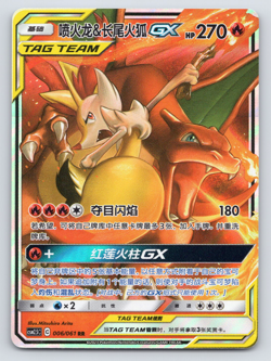 Charizard & Braixen GX CSM2.5C 006/061 RR Pokemon Sun & Moon Chinese Tag Team - Image 1