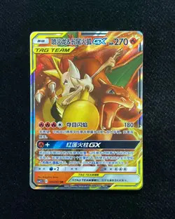 2023 Pokemon TCG S-Chinese Charizard & Braixen GX CSM2.5C C #006/061 RR -LU57 - Image 1