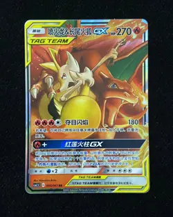 2023 Pokemon TCG S.Chinese Holo Sun Moon CSM2.5C 006/061 RR Charizard Braixen Gx - Image 1