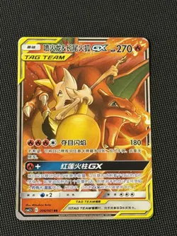 Pokemon S-Chinese Card Sun&Moon CSM2.5C-006 RR Charizard & Braixen-GX Holo Mint - Image 1