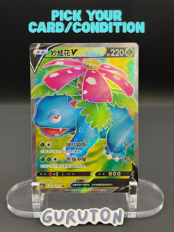 [US Seller] Pokemon S-Chinese Venusaur V 130/125 SR CS3aC Holo Chinese Exclusive - Image 1