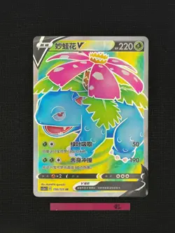 [US Seller] Pokemon S-Chinese Venusaur V 130/125 SR CS3aC Holo Chinese Exclusive - Image 2