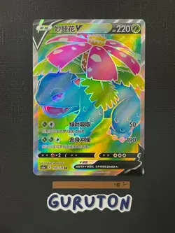 [US Seller] Pokemon S-Chinese Venusaur V 130/125 SR CS3aC Holo Chinese Exclusive - Image 4