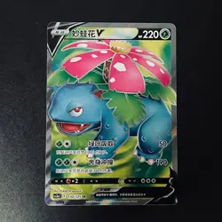 Pokemon TCG S-Chinese Venusaur V 130/125 SR CS3aC Holo Exclusive Sword Shield - Image 1