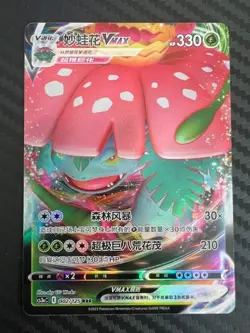 Pokemon TCG Venusaur VMAX 002/125 RRR cs3a Chinese US Seller VLP - Image 1