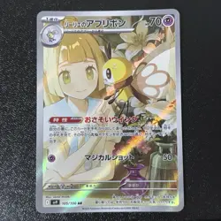 Lillie's Ribombee AR 105/100 sv9 Battle Partners Japanese Pokemon Card - Image 1
