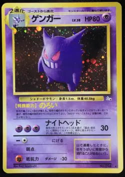 Gengar Holo No. 094 Fossil Set Japanese Pokemon Card Nintendo From Japan - Image 1