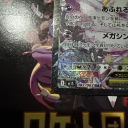 Mega Gardevoir ex SAR 087/063 Mega Symphonia M1S Pokemon Card Japanese 2025 NM - Image 2