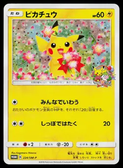 Pikachu 224/SM-P Promo Sun & Moon Pokemon Japanese Moderately Played - Image 1