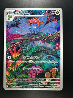 [NM] Gloom AR 109/108 SV3 Ruler of the Black Flame - Pokemon Card Japanese T389 - Image 1