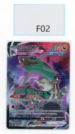 PTCG POKEMON RAYQUAZA VMAX CSR 156/132 2024 CS4BC PACK S'CHINESE NM - Image 1