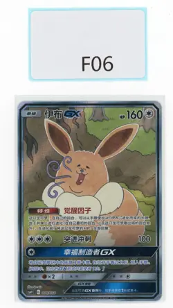 PTCG POKEMON EEVEE GX 008/008 2023 CSMYC PACK S'CHINESE NM - Image 1