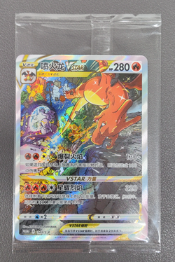IN STOCK Pokemon TCG S-Chinese Charizard VSTAR 143/S-P Rare Holo Promo Card - Image 1