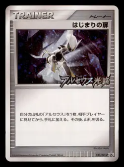 Lightly Played Beginning Door 037/DPt-P Japanese Tournament Prize Promo - Image 1