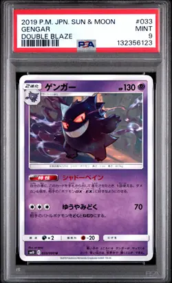 2019 POKEMON JPN SUN & MOON DOUBLE BLAZE #033 GENGAR PSA 9 - Image 1