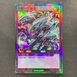 NM 2 card Blue-Eyes Ultimate Dragon RD/SD0A-JP001 JP002 Ultra Rare YuGiOh 200 - Image 2